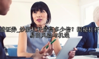 炒股杠杆最高多少倍？揭秘杠杆交易的风险与机遇
